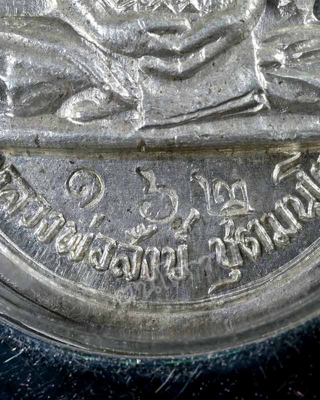 เหรียญรุ่นแรก เนื้อเงิน พิมพ์ฐานเขียง หลวงพ่อสังข์ วัดบ้านใหม่กลอ - 4