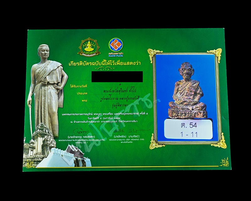 รูปหล่อโบราณ รุ่นผู้พิพากษา หลวงปู่ธรรมรังษี สุรินทร์ - 5