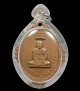 @^_^@เหรียญสมเด็จพระสังฆราช เลี่ยมพร้อมใช้ ปี 16 หลวงพ่อคูณปลุกเศก@^_^@