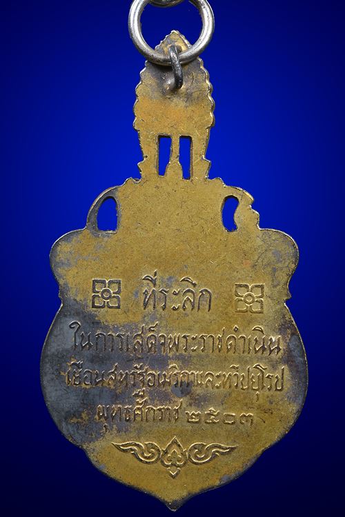 เหรียญที่ระลึกในการเสด็จพระราชดำเนินเยือนสหรัฐและทวีปยุโรป พ .ศ.2503 เนื้อเงินกะไหล่ทอง พิมพ์เล็ก - 2