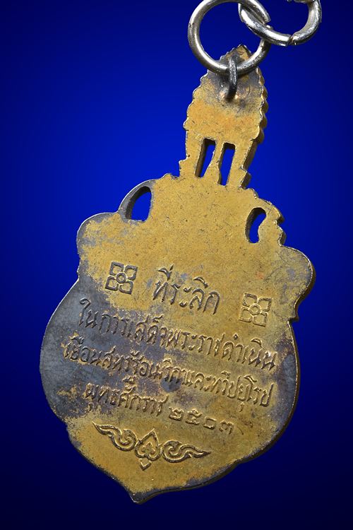 เหรียญที่ระลึกในการเสด็จพระราชดำเนินเยือนสหรัฐและทวีปยุโรป พ .ศ.2503 เนื้อเงินกะไหล่ทอง พิมพ์เล็ก - 4