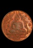 เหรียญวัดพระแก้วมรกต ปี 2475 เนื้อทองแดงผิวไฟสวยๆ