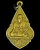 เหรียญรุ่นแรกหลวงพ่อก๋ำ วัดประตูสาร ปี 2500 บล็อคหูตัน นิยม จ.สุพรรณบุรี ประสบการณ์ดีมาก