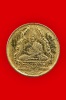 เหรียญพระแก้วหมดห่วง หลวงปู่ดู่ ปี 2525 กะไหล่ทอง
