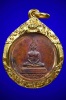 เหรียญกลมพระพุทธโสธร หลวงปู่ทิม วัดละหารไร่ จ.ระยอง เลี่ยมทองพร้อมใช้ ติดรางวัลที่ 4 