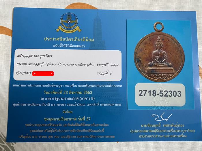 เหรียญกลมพระพุทธโสธร หลวงปู่ทิม วัดละหารไร่ จ.ระยอง เลี่ยมทองพร้อมใช้ ติดรางวัลที่ 4 - 5