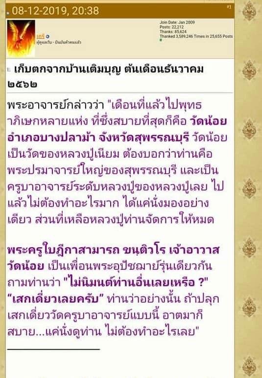 ท้าวเวสสุวรรณ หลวงพ่อเนียม วัดน้อย - 4
