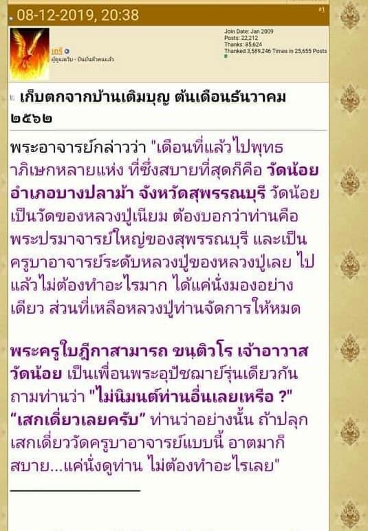 ท้าวเวสสุวรรณ หลวงพ่อเนียม วัดน้อย ปี 63 - 5