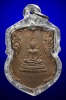เหรียญมั่นในธรรม พุทธชินราช  ปี 2515 สวยพิธีใหญ่ บล็อค ช นิยม