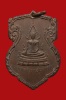 เหรียญมั่นในธรรม พุทธชินราช ปี 2515 สวยพิธีใหญ่  หลวงพ่อกวยปลุกเสก