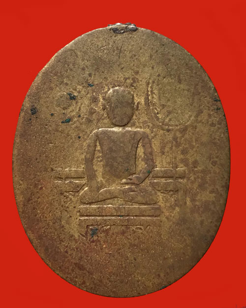 เหรียญหลวงพ่อสอน วัดป่าเลไลยก์ รุ่นแรก จ.สุพรรณบุรี ปี 2461 - 1