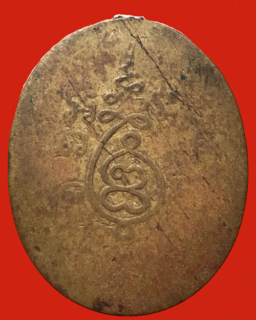 เหรียญหลวงพ่อสอน วัดป่าเลไลยก์ รุ่นแรก จ.สุพรรณบุรี ปี 2461 - 2