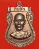 เหรียญหลวงพ่อบุญ วัดโคกโคเฒ่า จ.สุพรรณบุรี ปี14