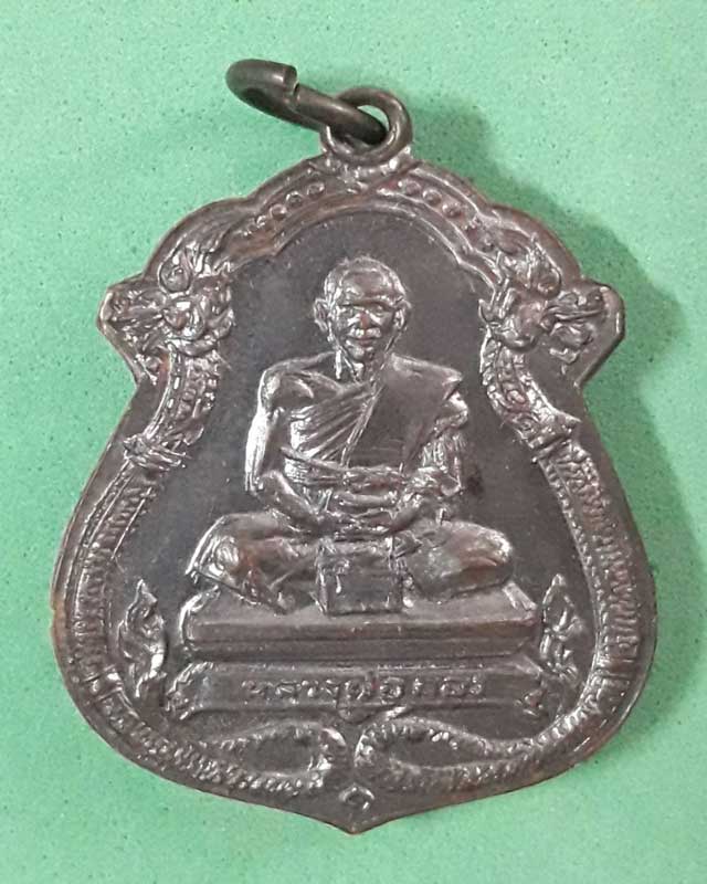 เหรียญรุ่นแรกหลวงพ่อกอง วัดบ้านระเบาะ จังหวัดศรีสะเกษ - 1