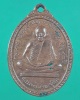 เหรียญรุ่นแรกหลวงพ่อมาน ชุติโม วัดทุ่งสว่างบ้านทุ่งใหญ่ จังหวัดศรีสะเกษ 