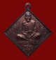 เหรียญพรหมสี่หน้า รุ่น "มหาจักรพรรดิตราธิราช" ปี 2545 หลวงปู่หมุน ฐิตสีโล วัดบ้านจาน