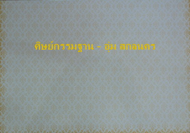 ธนบัตรที่ระลึกยอดนิยมสุดๆ 50 บาท ครบ 50 ปี วันบรมราชาภิเษก และวันราชาภิเษกสมรส ร.9 ปี 43  สวยแชมป์  - 5