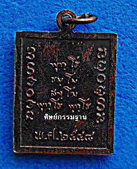 เหรียญหลวงปู่อุทัย สิริธโร เนื้อทองแดงรมดำ รุ่นแรก ปี 48 (พิมพ์สมาธิ) ติดเกศา จีวร หายากมาก สวยแชมป์ - 2