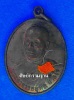 เหรียญ หลวงปู่อุทัย สิริธโร เนื้อทองแดงรมดำ รุ่น 2 ปี 48  ติดเกศา จีวร หายากมาก สวยแชมป์