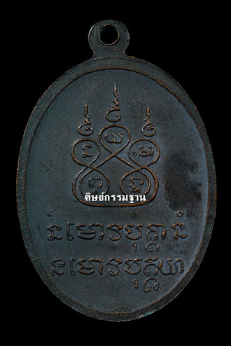 เหรียญ หลวงปู่ฝั้น อาจาโร รุ่น 11 ปี 2514 เนื้อทองแดงรมดำ  สวยแชมป์ ไม่ผ่านการใช้ หายากมากๆ - 2