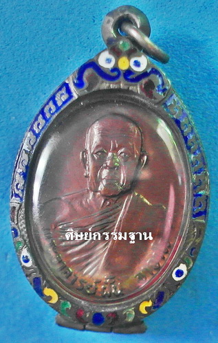 เหรียญ หลวงปู่ฝั้น อาจาโร รุ่น 81 ปี 2518 เนื้อทองแดงรมน้ำตาล สวยแชมป์โลก หายากมาก - 3