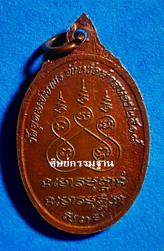 เหรียญ หลวงปู่ฝั้น อาจาโร รุ่น 89 ปี 2518 เนื้อทองแดง สวยมาก สวยเดิมๆ  หายาก  - 2
