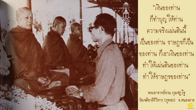 เหรียญ พระอาจารย์จวน กุลเชฏโฐ รุ่น กฐินธนาคารกรุงเทพฯ ปี 21 ทองแดง ไม่ผ่านการใช้ หายาก สวยแชมป์ - 4