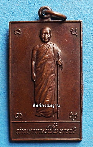 สุดยอด เหรียญ หลวงปู่ฝั้น อาจาโร รุ่น 100 (ตัดขอบด้านข้าง "ยอดนิยม") ปี 19 หายากมาก สวยแชมป์ - 1