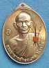เหรียญ พระอาจารย์กองแพง วิโรจโน (ศิษย์เอก ลต.บุญหนา ธัมมทินโน) รุ่นแรก ปี 57 มีจาร เกศา จีวร หายาก