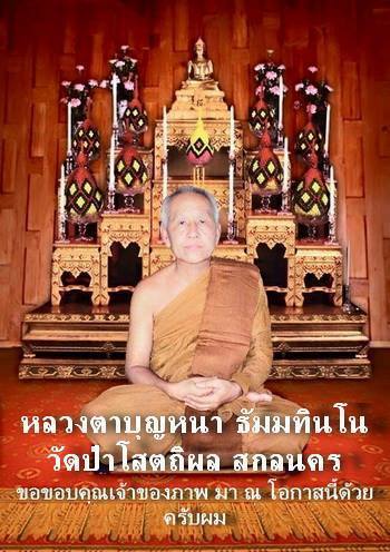 พระนางพญา หลวงตาบุญหนา ธัมมทินโน เนื้อไม้พญางิ้วดำแกะ ลงรักปิดทอง ปี42 มีจาร สวยแชมป์ หายากสุดๆ   - 4