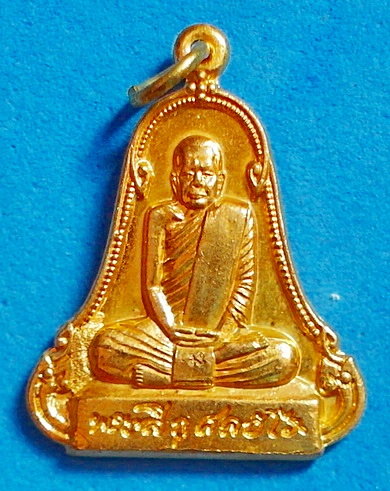 เหรียญระฆัง หลวงปู่ลี กุสลธโร รุ่นแรก ปี 2553 เนื้อกะหลั่ยทอง ไม่ผ่านการใช้ หายาก สวยแชมป์ - 1