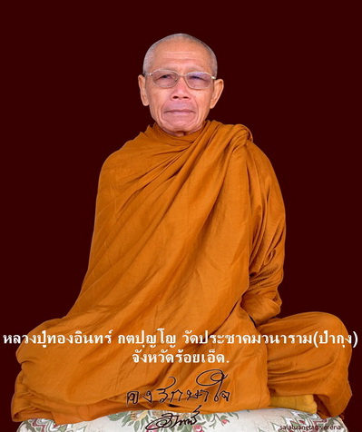 เหรียญ หลวงปู่ทองอินทร์ กตปุญโญ รุ่นแรก เนื้อทองแดง ปี 53 สร้างน้อย สวยแชมป์ ไม่ผ่านการใช้ หายาก - 3
