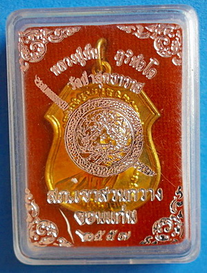 สุดยอด เหรียญอาร์ม หลวงปู่มั่น ภูริทัตโต เนื้อกลั่ยทอง ปี 2557 ไม่ผ่านการใช้ หายาก สวยแชมป์ - 3