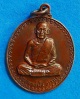 เหรียญ หลวงปู่ฝั้น อาจาโร รุ่น 17 (บล็อก หูขีด นิยม) ปี 2514 เนื้อทองแดง หายากมาก สวยแชมป์