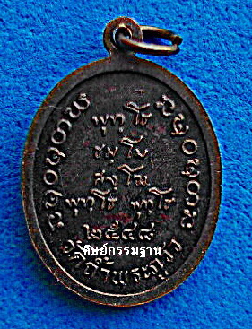 เหรียญ หลวงปู่อุทัย สิริธโร รุ่นแรก ปี 48 ทองแดงรมดำ ติดเกศา จีวร สวยแชมป์ ไม่ผ่านการใช้ หายากมาก  - 2