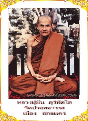 เหรียญ ลป.มั่น ภูริทัตโต รุ่น พระเมตตาคุณ เนื้อทองแดง ปี 37 สวยแชมป์ ไม่ผ่านการใช้ หายาก - 3
