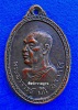 เหรียญ หลวงปู่ฝั้น อาจาโร รุ่น 40 ปี 2516 เนื้อทองแดงรมดำ (บล็อกสายฝน นิยม หายาก) หายาก สวยมาก 
