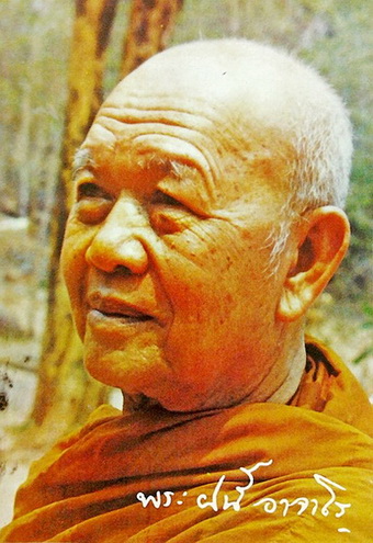 เหรียญ หลวงปู่ฝั้น อาจาโร รุ่น 118 (เนื้อนาบุญ) ปี 19 เนื้ออัลปากา ไม่ผ่านการใช้ สวยมากๆ หายากมาก - 3