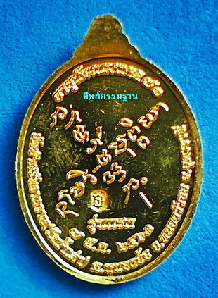 เหรียญ ลป.บุญมี ธัมมรโต (ศิษย์ ลต.มหาบัว) รุ่นแรก เนื้อทองฝาบาตร ปี 63 ไม่ผ่านการใช้ สวยมาก หายาก - 2