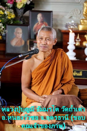 เหรียญ ลป.บุญมี ธัมมรโต (ศิษย์ ลต.มหาบัว) รุ่นแรก เนื้อทองฝาบาตร ปี 63 ไม่ผ่านการใช้ สวยมาก หายาก - 5