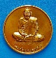 เหรียญ บาตรน้ำมนต์ ลป.ผ่าน ปัญญาปทีโป รุ่น 40 เงินไหลนอง ทองไหลมา รวยตลอด ทองฝาบาตร ปี 53 สวยแชมป์ 