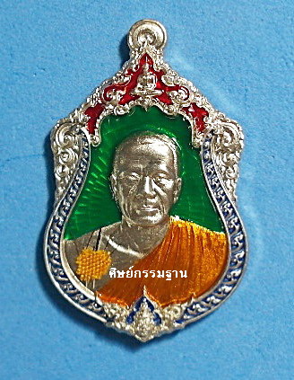 สุดปังเหรียญเสมา ลพ.ทอง สุทธสีโล รุุ่นเจ้าสัวพันล้าน(บอยท่าพระจันทร์สร้าง)อัลปาก้า ลงยาราชาวดี 4 สี - 1