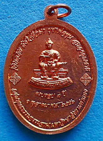 เหรียญ ลป. มั่น ภูริทัตโต รุ่น ที่ระลึกครบ 3ปี กลุ่มพุทธธรรมฯ ม.รามฯ ทองแดง ปี56 สวยมากไม่ผ่านการใช้ - 2