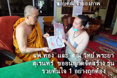 มหานิยม เหรียญเสมา ลพ.ทอง สุทธสีโร รุ่น รวยทันใจ (1) ลงยา5สี (หลังพญาไก1) เกศา จีวร หายาก สวยแชมป์ - 4