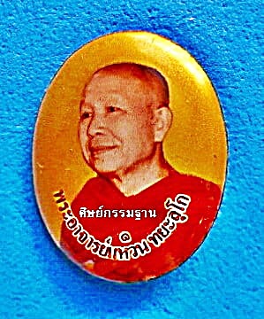 ล็อกเก็ตฉากทอง ลต.แหวน ทยาลุโก รุ่นแรก ปี 54 หลังตะกรุดมวลสาร จีวร เกศา มีจาร ปี 54 หายาก สวยแชมป์ - 1