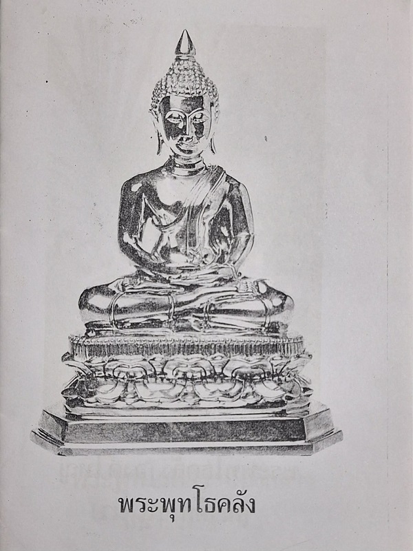 ล๊อกเก็ตรูปนั่งเก้าอี้ คุณแม่บุญเรือน โตงบุญเติม  - 3