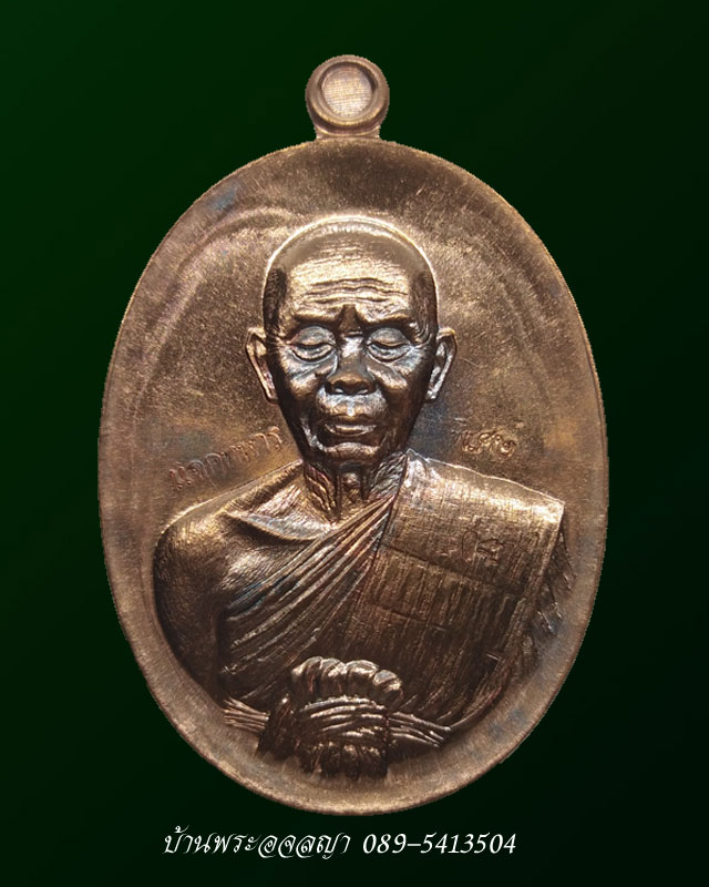 เหรียญหลวงพ่อคูณ รุ่นปาฏิหาริย์ EOD พิมพ์ครึ่งองค์ เนื้อมหาชนวน แจกทหาร ของหายาก 1 ใน 999 เหรียญ - 1