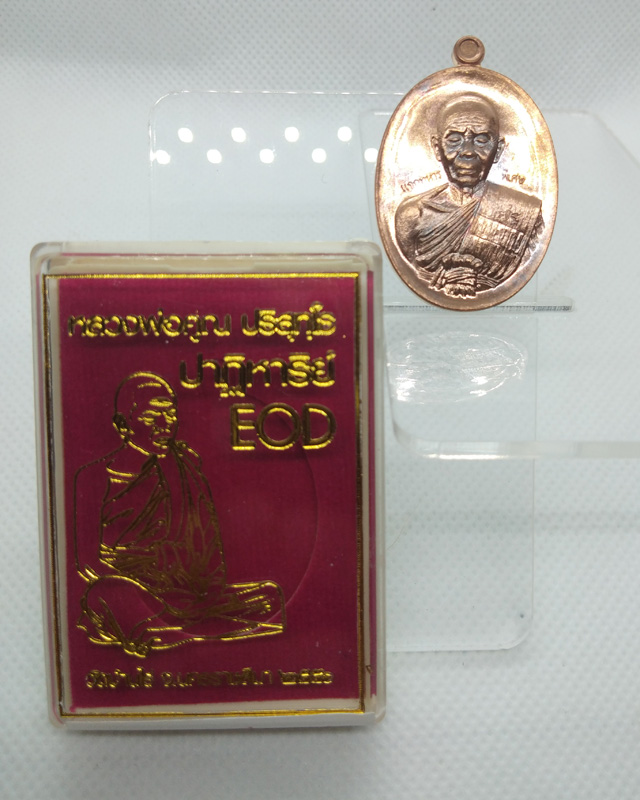 เหรียญหลวงพ่อคูณ รุ่นปาฏิหาริย์ EOD พิมพ์ครึ่งองค์ เนื้อมหาชนวน แจกทหาร ของหายาก 1 ใน 999 เหรียญ - 4
