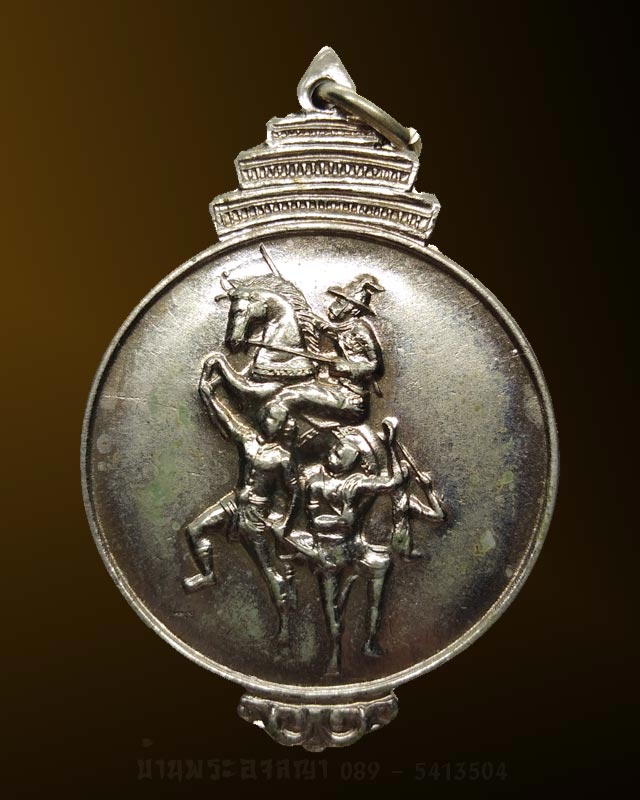 เหรียญสมเด็จพระเจ้าตากสิน เนื้ออัลปาก้า ปี ๒๕๑๗  ที่ระลึกสร้างพระบรมราชานุสาวรีย์ จ.จันทบุรี # 3  - 1