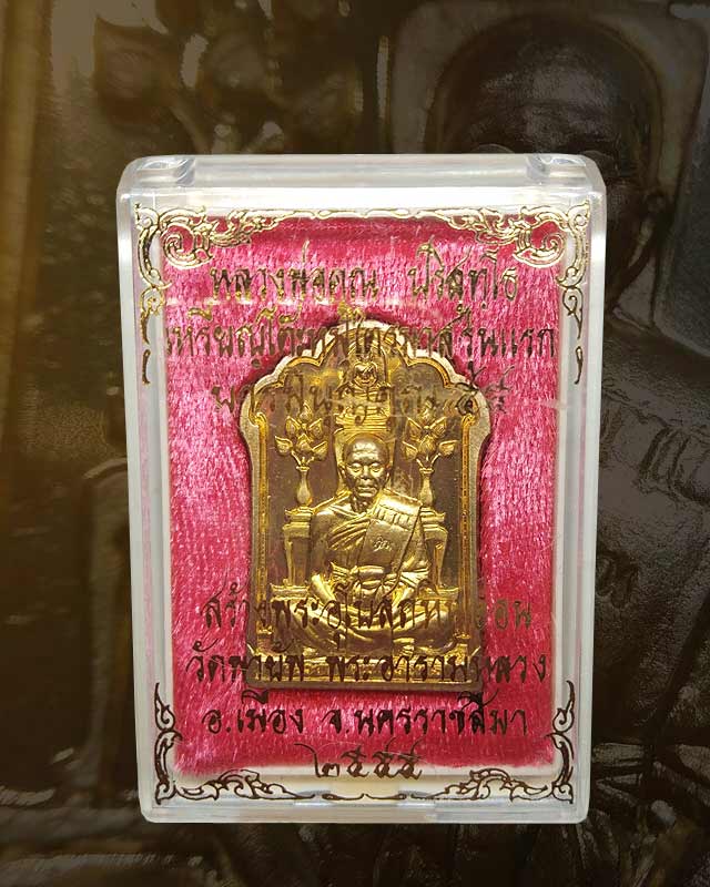 เหรียญหลวงพ่อคูณ โต๊ะหมู่ไตรมาส รุ่นแรก บารมีคูณ 55 เนื้อสัตตะโลหะ หมายเลข 230 - 3